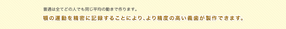 義歯製作の流れ