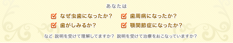 予防歯科におけるチェック項目